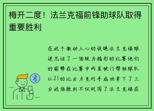 梅开二度！法兰克福前锋助球队取得重要胜利